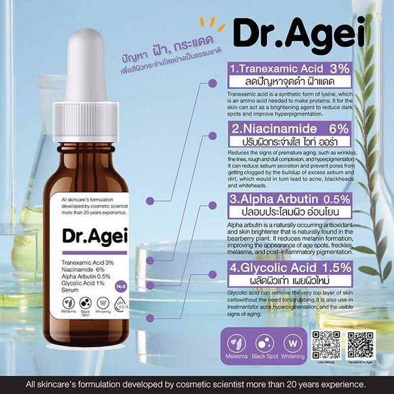 Dr.Agei เซรั่มบำรุงผิวหน้า Tranexamic Niacin Arbutin Glycolic Serum (NO.8) 30มล.