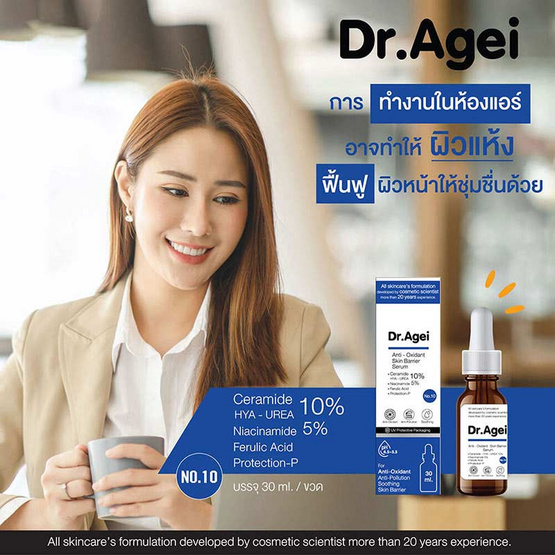 Dr.Agei เซรั่มบำรุงผิวหน้า Anti-Oxidant Skin Barrier Serum (NO.10) 30มล.