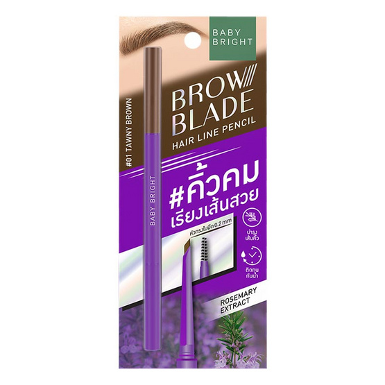 Baby Bright ดินสอเขียนคิ้ว Brow Blade Pencil 0.05 กรัม