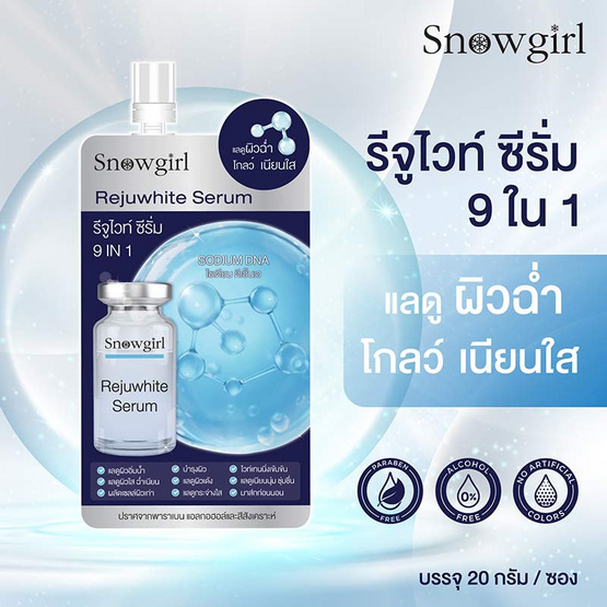 Snowgirl เซรั่มบำรุงผิวหน้า Reju White Serum 20กรัม (แพ็ก6ซอง)