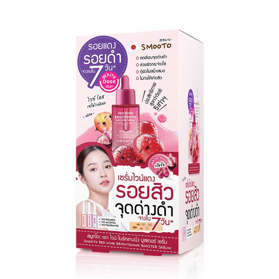 Smooto เซรั่มบำรุงผิวหน้า Red Wine Brightening Booster Serum 8กรัม (แพ็ก6ซอง)