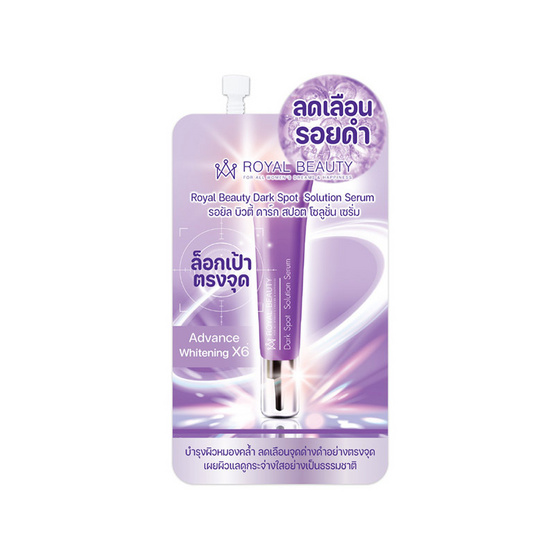 Royal Beauty เซรั่มบำรุงผิวหน้า Dark Spot Solution Serum 7กรัม (แพ็ก 6 ซอง)