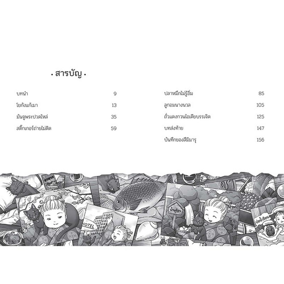 หนังสือ เซนิเท็นโด ร้านลึกลับกับขนมวิเศษ เล่ม 9 ตอน เบนิโกะออกเดินทาง