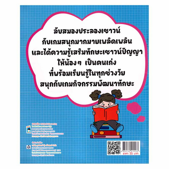 หนังสือ เตรียมฝึกทักษะเชาวน์ปัญญาระดับปฐมวัย