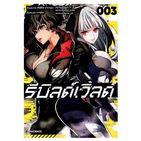 หนังสือ รีบิลด์เวิลด์ เล่ม 3 (Mg)