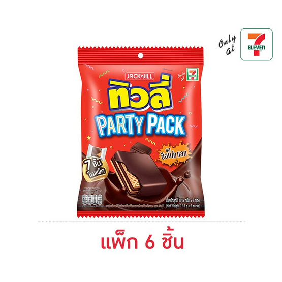 ทิวลี่ Party Pack เวเฟอร์สอดไส้ครีมช็อกโกแลต 122.5 กรัม (แพ็ก 6 ชิ้น)