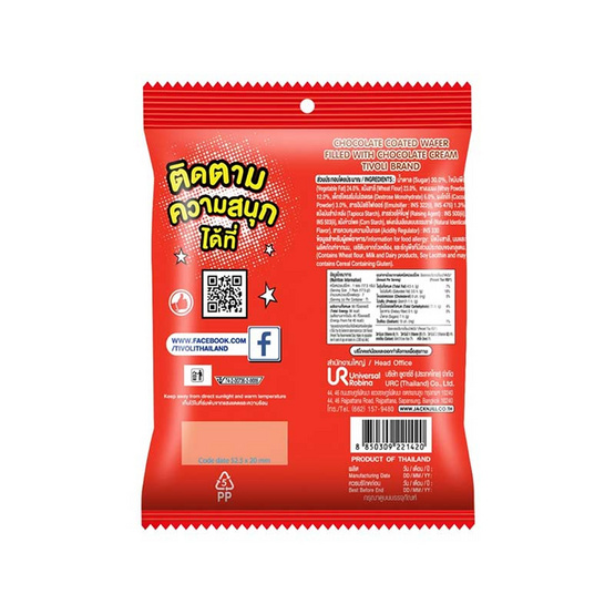 ทิวลี่ Party Pack เวเฟอร์สอดไส้ครีมช็อกโกแลต 122.5 กรัม (แพ็ก 6 ชิ้น)