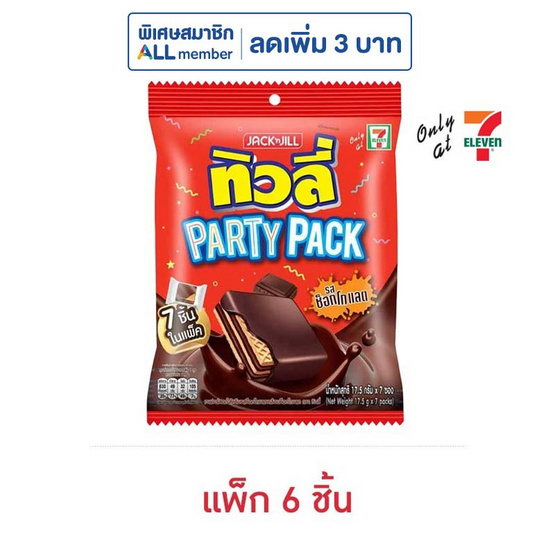 ทิวลี่ Party Pack เวเฟอร์สอดไส้ครีมช็อกโกแลต 122.5 กรัม (แพ็ก 6 ชิ้น) ทิวลี่ Party Pack เวเฟอร์สอดไส้ครีมช็อกโกแลต 122.5 กรัม (แพ็ก 6 ชิ้น)