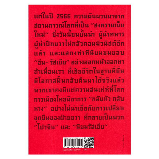 หนังสือ บันทึกการเดินทางเดือนตุลาฯ (จากจุฬา สู่บางขวาง)