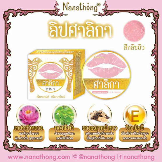 Nanathong ลิปแอนด์ชีค Zalika Lip & Cheek 3.5 กรัม