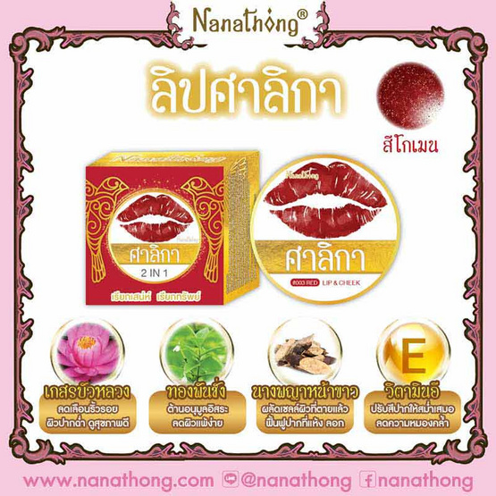 Nanathong ลิปแอนด์ชีค Zalika Lip & Cheek 3.5 กรัม