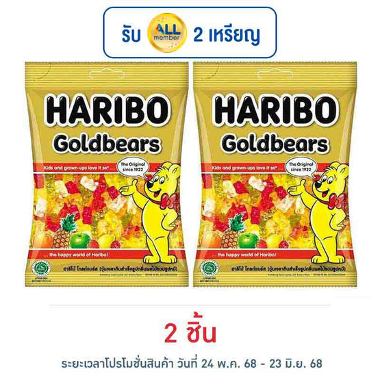 ฮาริโบ้โกลด์แบร์ส เยลลี่กลิ่นผลไม้รวม 80 กรัม ฮาริโบ้โกลด์แบร์ส เยลลี่กลิ่นผลไม้รวม 80 กรัม
