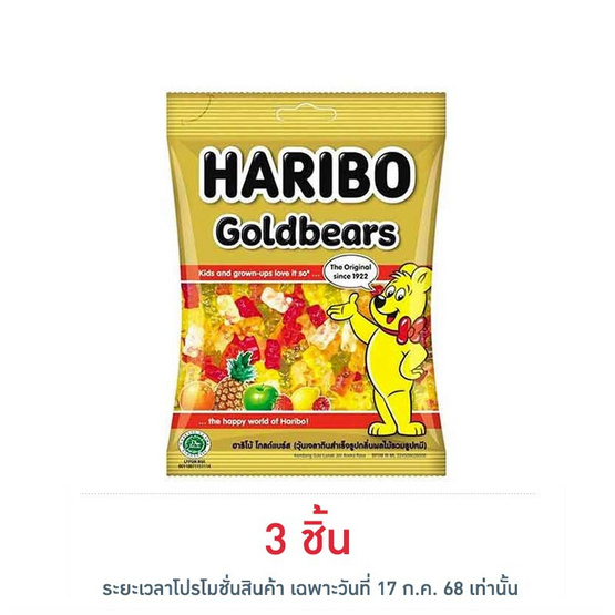 ฮาริโบ้โกลด์แบร์ส เยลลี่กลิ่นผลไม้รวม 80 กรัม ฮาริโบ้โกลด์แบร์ส เยลลี่กลิ่นผลไม้รวม 80 กรัม