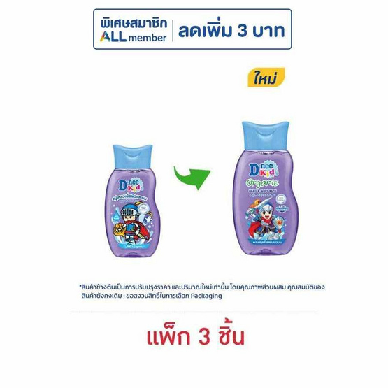 ดีนี่คิดส์ สบู่เหลว แฮปปี้เบอร์รี่ 200 มล. (แพ็ก 3 ชิ้น)