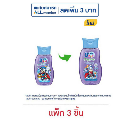 ดีนี่คิดส์ สบู่เหลว แฮปปี้เบอร์รี่ 200 มล. (แพ็ก 3 ชิ้น) ดีนี่คิดส์ สบู่เหลว แฮปปี้เบอร์รี่ 200 มล. (แพ็ก 3 ชิ้น)
