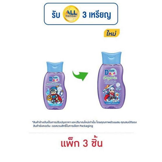 ดีนี่คิดส์ สบู่เหลว แฮปปี้เบอร์รี่ 200 มล. (แพ็ก 3 ชิ้น) ดีนี่คิดส์ สบู่เหลว แฮปปี้เบอร์รี่ 200 มล. (แพ็ก 3 ชิ้น)