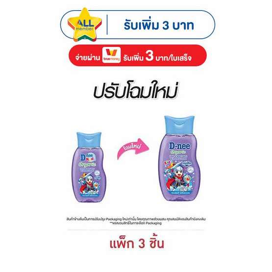 ดีนี่คิดส์ สบู่เหลว แฮปปี้เบอร์รี่ 180 มล. (แพ็ก 3 ชิ้น)