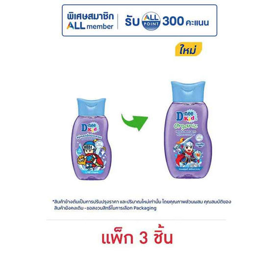 ดีนี่คิดส์ สบู่เหลว แฮปปี้เบอร์รี่ 200 มล. (แพ็ก 3 ชิ้น)