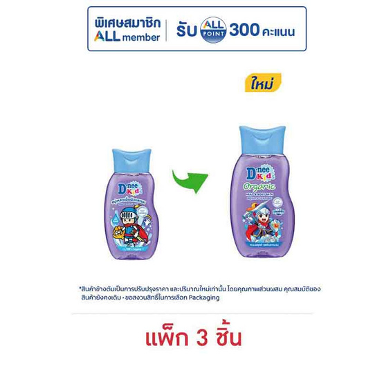 ดีนี่คิดส์ สบู่เหลว แฮปปี้เบอร์รี่ 200 มล. (แพ็ก 3 ชิ้น)