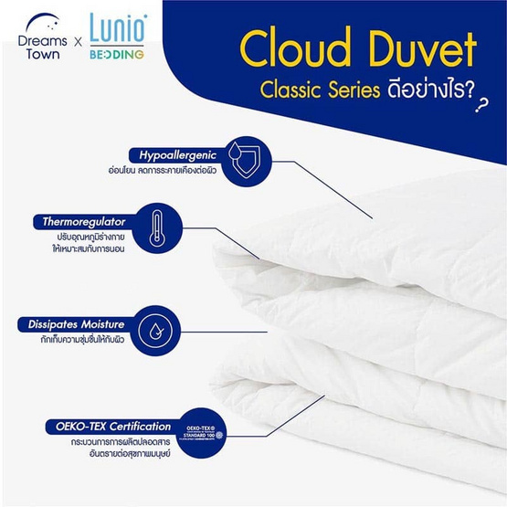 Lunio ผ้านวมขนห่านเทียม Cloud Classic Series