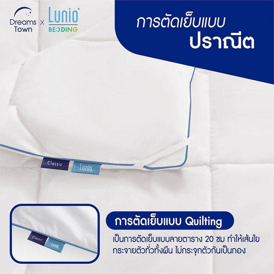 Lunio ผ้านวมขนห่านเทียม Cloud Classic Series