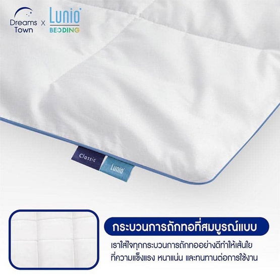 Lunio ผ้านวมขนห่านเทียม Cloud Classic Series