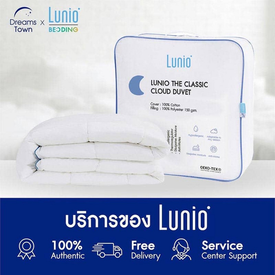 Lunio ผ้านวมขนห่านเทียม Cloud Classic Series