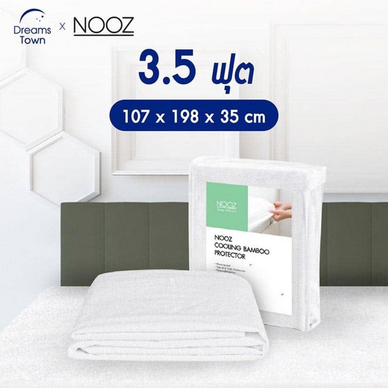 Nooz ผ้ารองกันเปื้อน Claasic Bamboo Protector