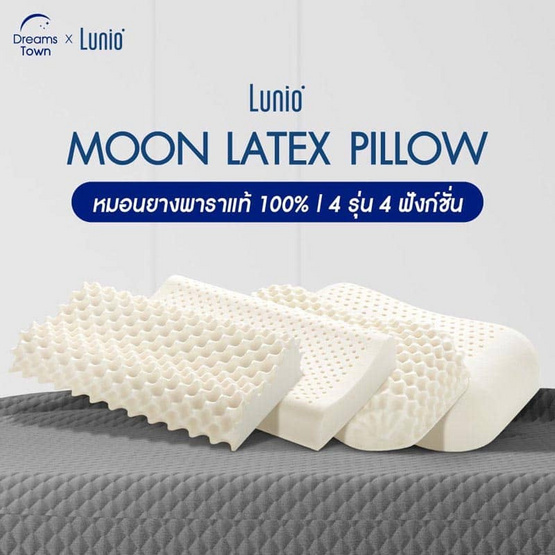 Lunio Moon Latex Series รุ่น Astro Ergo Pillow