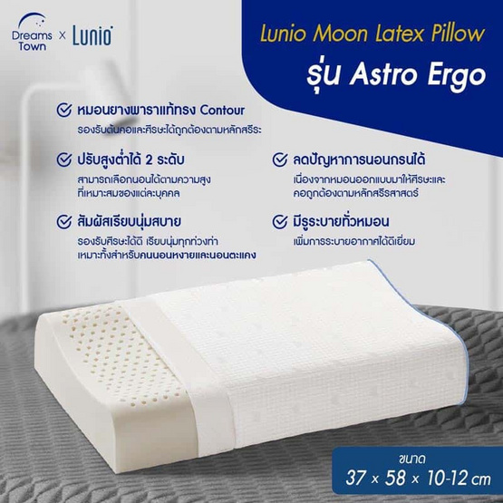 Lunio Moon Latex Series รุ่น Astro Ergo Pillow