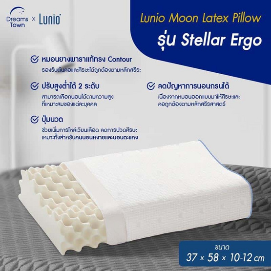 Lunio Moon Latex Series รุ่น Stella Ergo Pillow