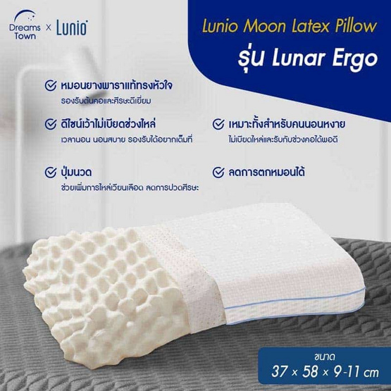 Lunio Moon Latex Series รุ่น Lunar Ergo Pillow