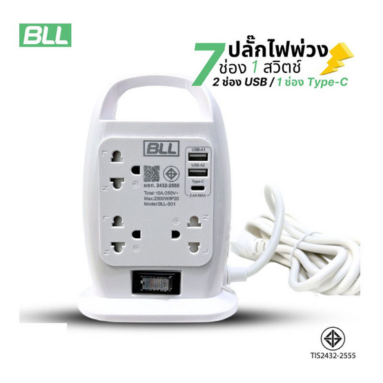 BLL ปลั๊กไฟ 7 ช่อง 1 สวิตซ์ 2 ช่อง USB 1 Type C รุ่น B31