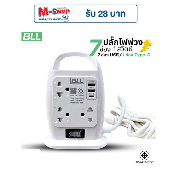 BLL ปลั๊กไฟ 7 ช่อง 1 สวิตซ์ 2 ช่อง USB 1 Type C รุ่น B31 BLL ปลั๊กไฟ 7 ช่อง 1 สวิตซ์ 2 ช่อง USB 1 Type C รุ่น B31
