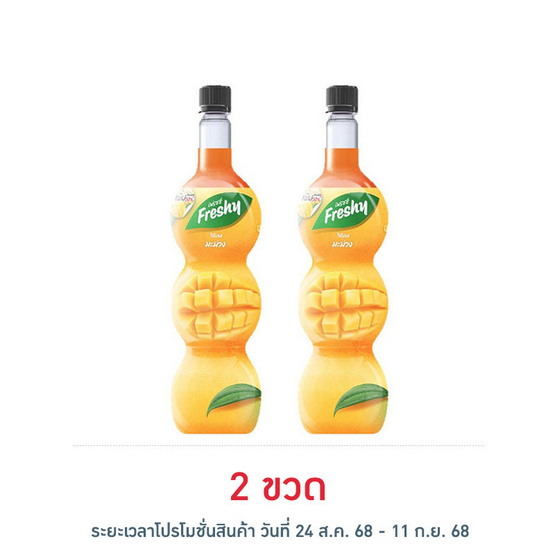 เฟรชชี่ ไซรัปผสมเนื้อมะม่วง 710 มล.