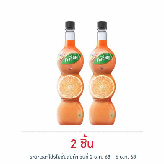 เฟรชชี่ ไซรัปผสมน้ำส้มเข้มข้น 710 มล.