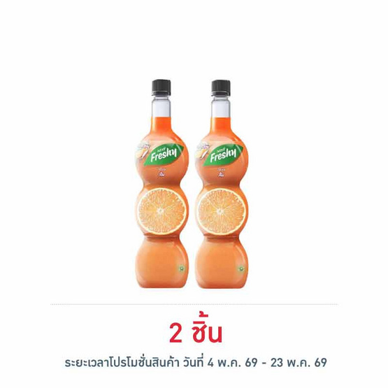 เฟรชชี่ ไซรัปผสมน้ำส้มเข้มข้น 710 มล.