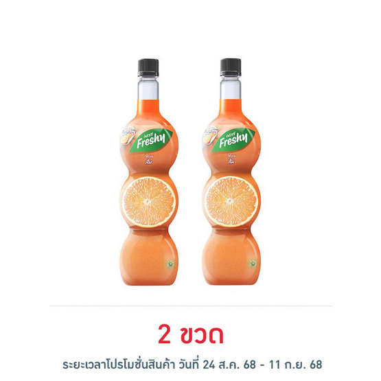เฟรชชี่ ไซรัปผสมน้ำส้มเข้มข้น 710 มล. เฟรชชี่ ไซรัปผสมน้ำส้มเข้มข้น 710 มล.