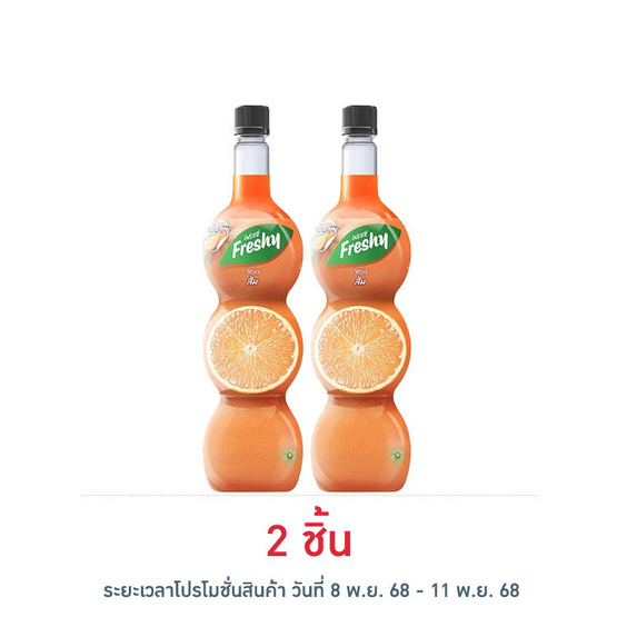 เฟรชชี่ ไซรัปผสมน้ำส้มเข้มข้น 710 มล.