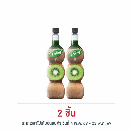 เฟรชชี่ ไซรัปผสมเนื้อกีวี 710 มล.