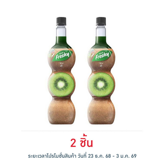 เฟรชชี่ ไซรัปผสมเนื้อกีวี 710 มล.