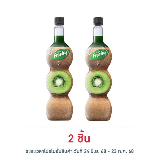 เฟรชชี่ ไซรัปผสมเนื้อกีวี 710 มล. เฟรชชี่ ไซรัปผสมเนื้อกีวี 710 มล.