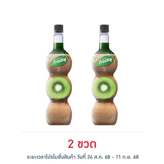 เฟรชชี่ ไซรัปผสมเนื้อกีวี 710 มล. เฟรชชี่ ไซรัปผสมเนื้อกีวี 710 มล.