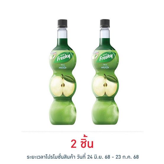 เฟรชชี่ ไซรัปผสมเนื้อแอปเปิ้ล 710 มล. เฟรชชี่ ไซรัปผสมเนื้อแอปเปิ้ล 710 มล.
