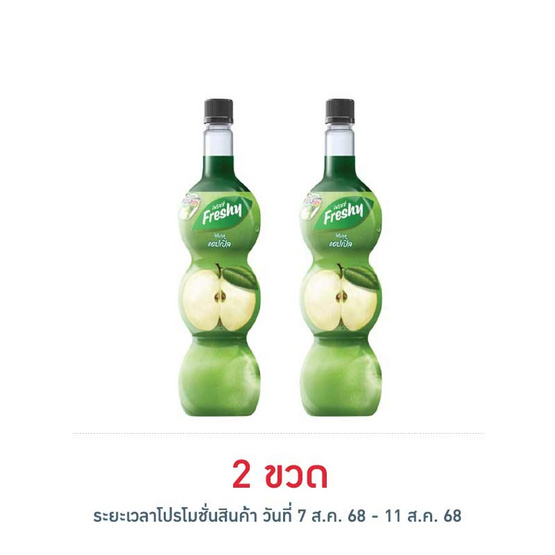 เฟรชชี่ ไซรัปผสมเนื้อแอปเปิ้ล 710 มล. เฟรชชี่ ไซรัปผสมเนื้อแอปเปิ้ล 710 มล.