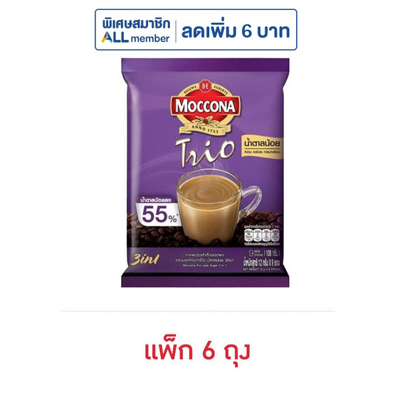 มอคโคน่าทรีโอ 3in1 น้ำตาลน้อย 108 กรัม (12 กรัม x 9 ซอง) แพ็ก 6 ถุง มอคโคน่าทรีโอ 3in1 น้ำตาลน้อย 108 กรัม (12 กรัม x 9 ซอง) แพ็ก 6 ถุง