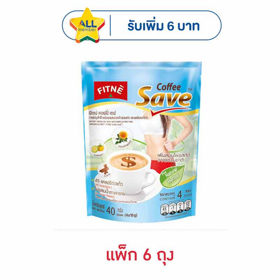 ฟิตเน่คอฟฟี่เซฟ สูตรผสมดอกคำฝอยสกัด 40 กรัม (10กรัม x 4ซอง) แพ็ก 6 ถุง