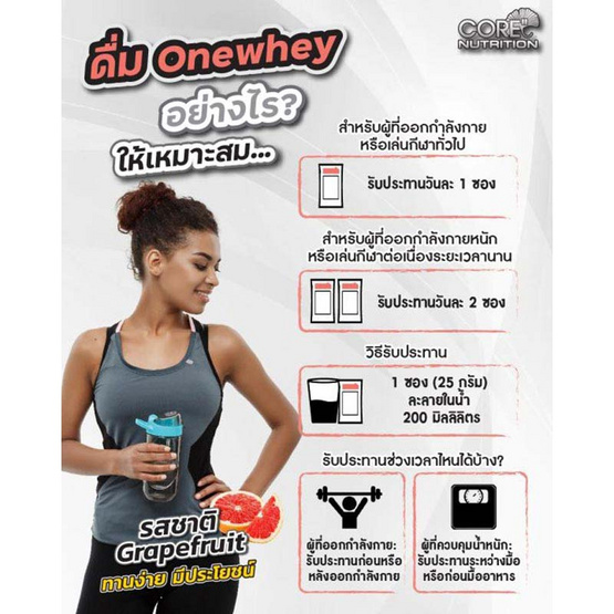 CORE NUTRITION One Whey บรรจุ 20 ซอง