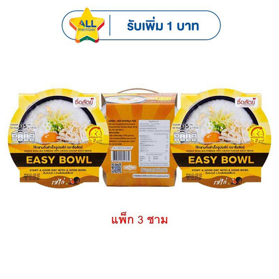ซื่อสัตย์โจ๊กชาม รสไก่ 35 กรัม (แพ็ก3ชาม)