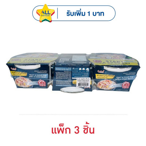 ซื่อสัตย์ข้าวต้มชาม รสซุปปลาหมึกแห้ง 45 กรัม (แพ็ก3ชาม)